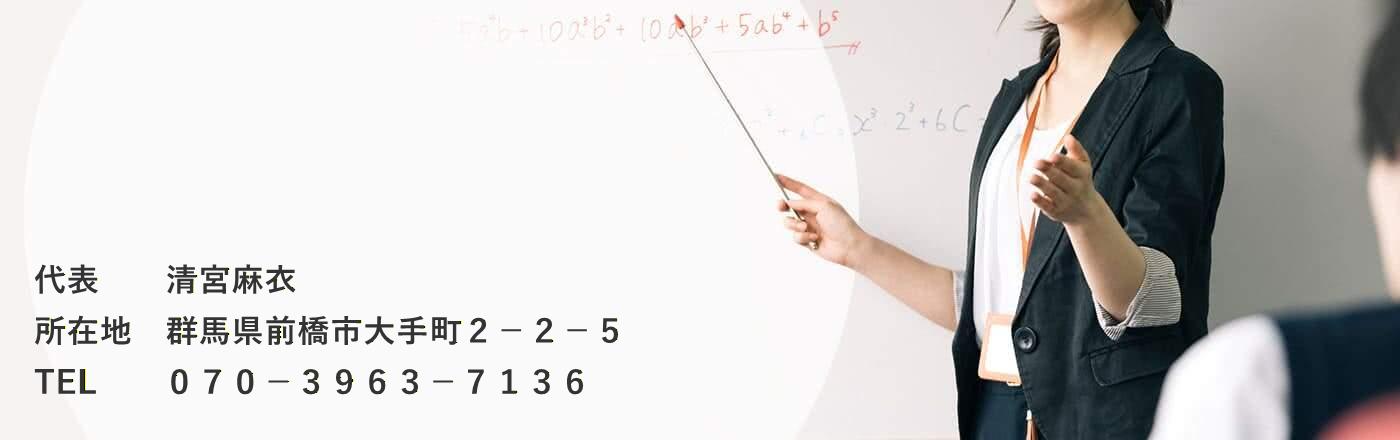 清宮麻衣行政書士事務所